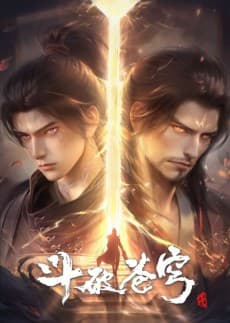 Okładka anime Dou Po Cangqiong: Nian Fan 4